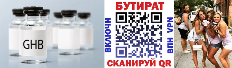 Бутират GHB  Купить  Новороссийск 